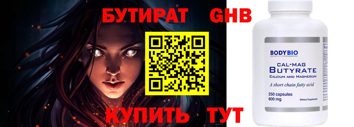 Бутират Butirat  Бутират  Богородск  Вход с VPN 