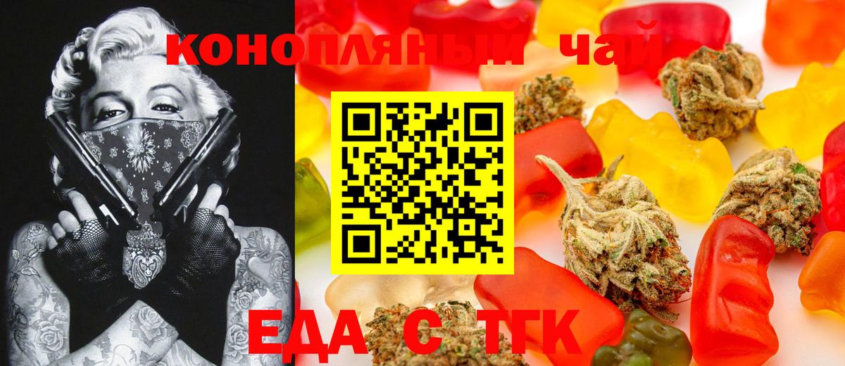 Еда ТГК конопля Богородск