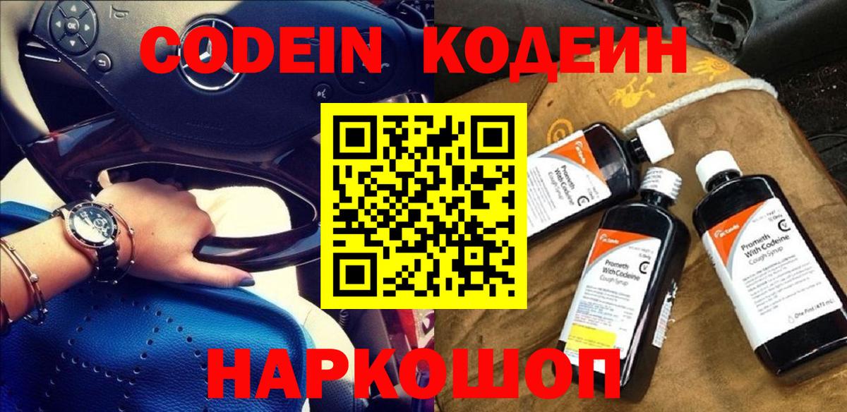 Богородск  Кодеин напиток Lean (лин)  Вход с VPN 