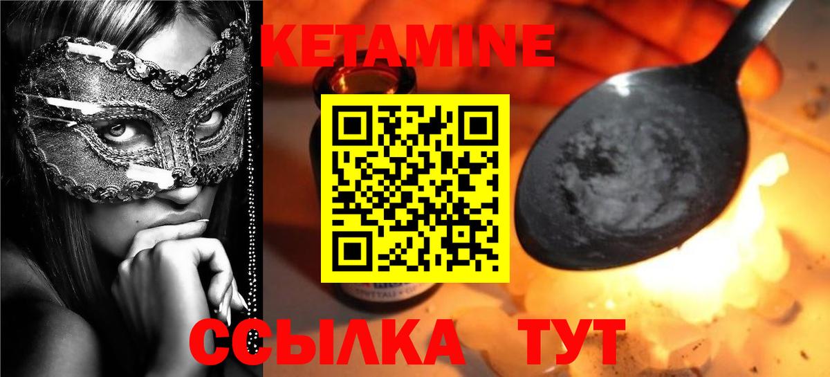 КЕТАМИН VHQ Богородск