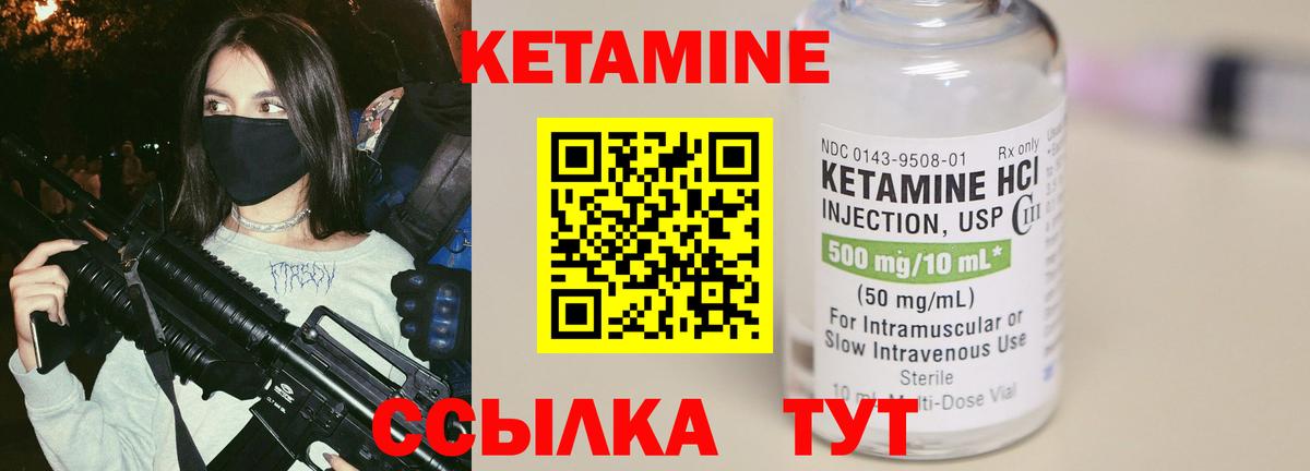 КЕТАМИН ketamine  Вход с VPN  Богородск  Кетамин ketamine 