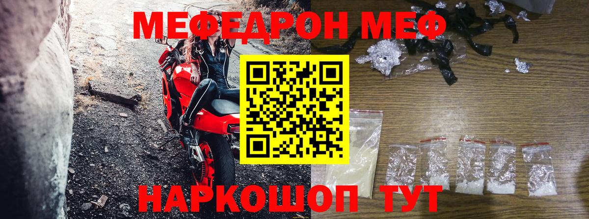 МЕФ mephedrone  закладка  блэк спрут   МЯУ-МЯУ mephedrone  Вход с VPN  Богородск 