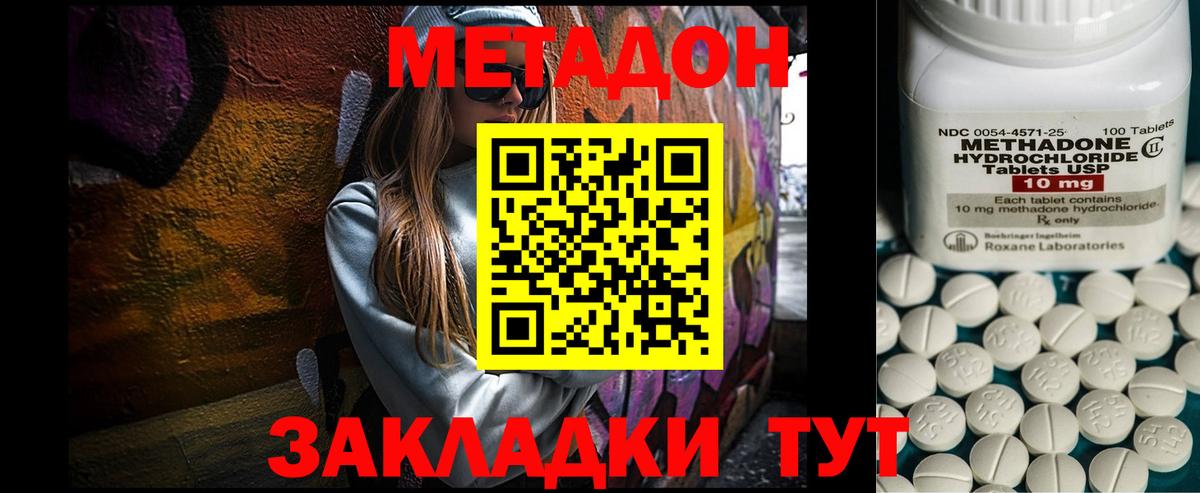 МЕТАДОН кристалл  Метадон methadone  Вход с VPN  Богородск 