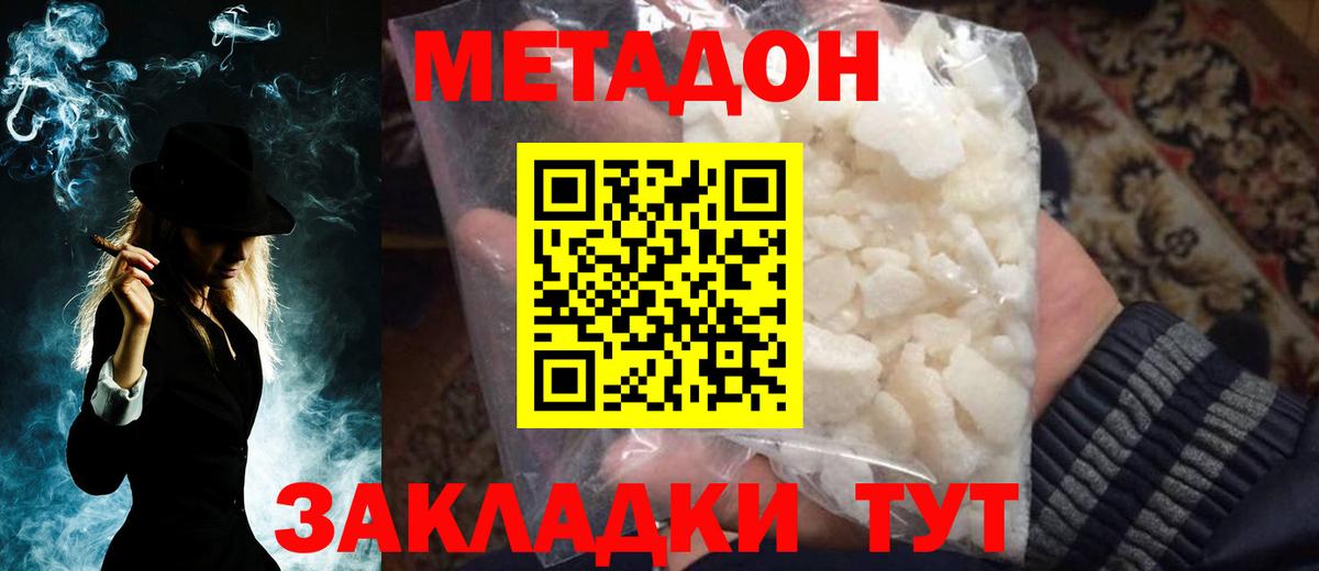 Метадон белоснежный Богородск