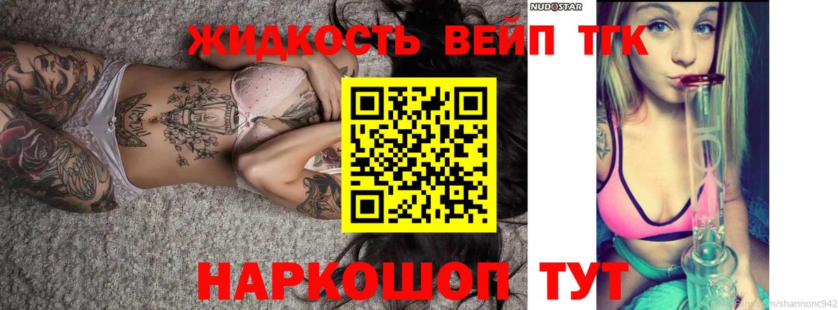 Дистиллят ТГК вейп с тгк Богородск